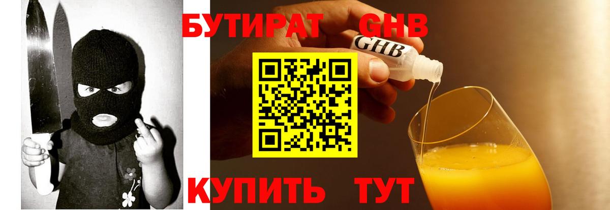 БУТИРАТ 99%  БУТИРАТ  Всеволожск  Вход с VPN 