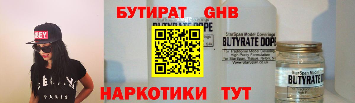 БУТИРАТ Butirat Всеволожск