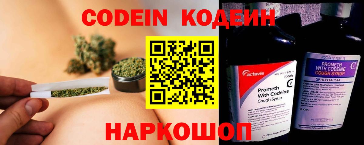 Кодеиновый сироп Lean Purple Drank Всеволожск