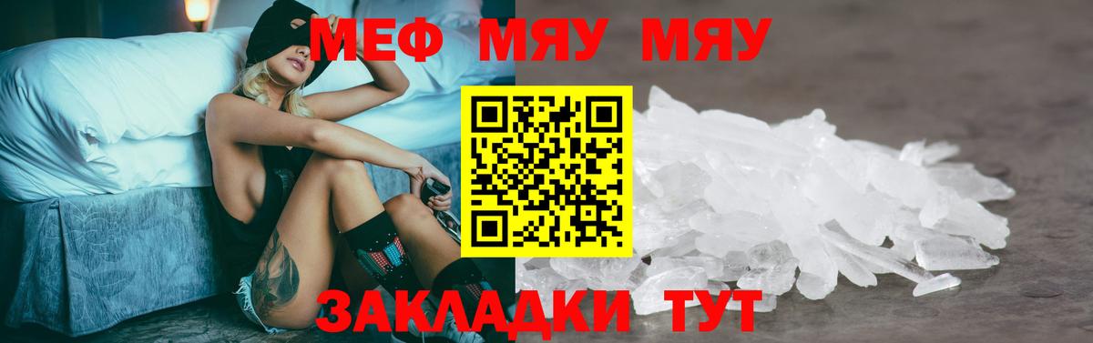 Меф мяу мяу Всеволожск