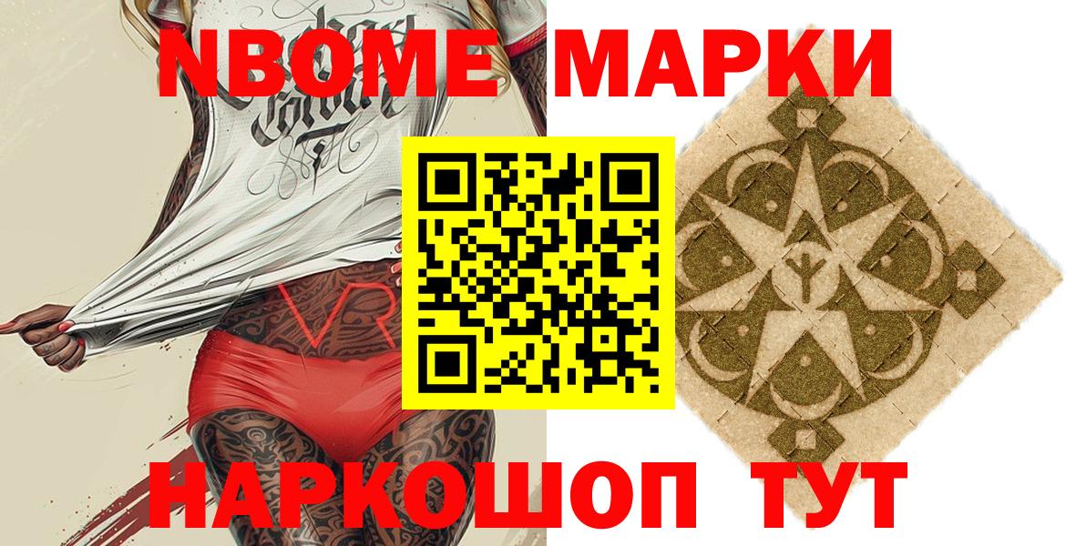 Марки NBOMe 1,8мг Всеволожск